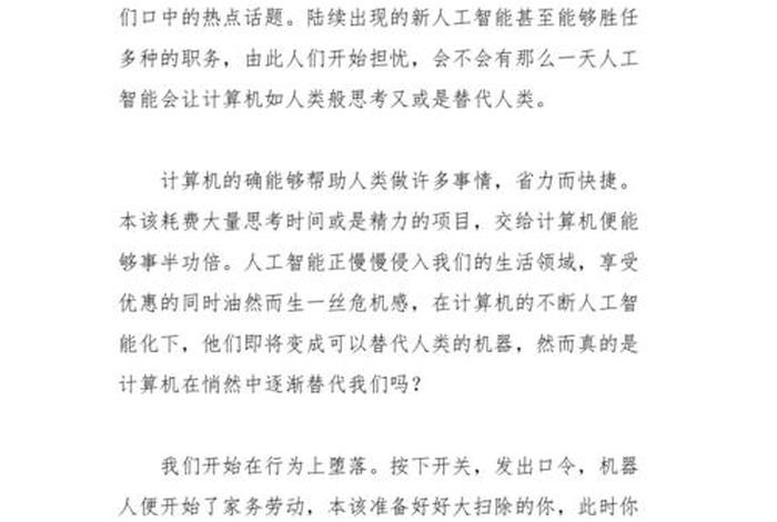 智能改变生活作文800字、智能改变生活的例子 智能改变生活作文800字、智能改变生活的例子