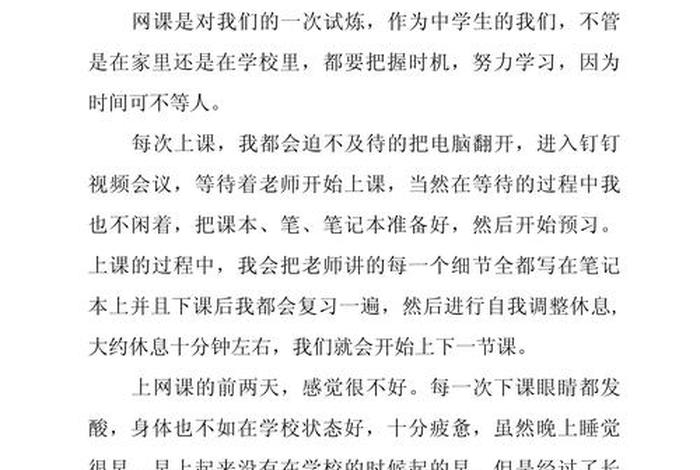 我的网课生活600 我的网课生活700字作文