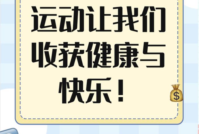 爱生活爱运动是什么意思、爱生活爱锻炼句子 爱生活爱运动是什么意思、爱生活爱锻炼句子