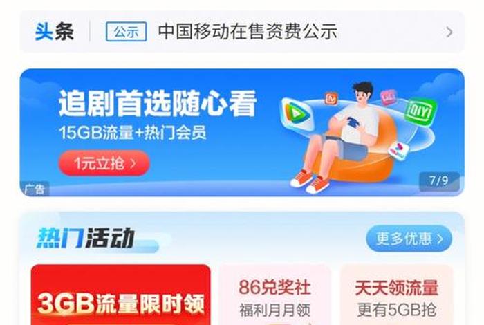 四川移动和生活app、四川移动和生活怎么领流量