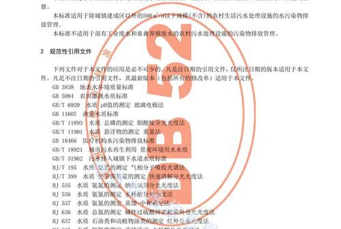 生活污水排放标准gb19818-2002,生活污水处理排放标准gb19818 生活污水排放标准gb19818-2002,生活污水处理排放标准gb19818