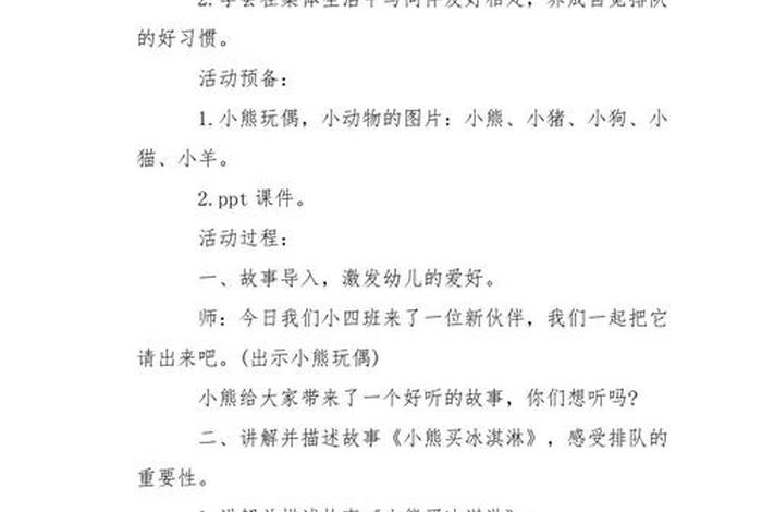 小班生活教案排队、小班生活常规排队教案