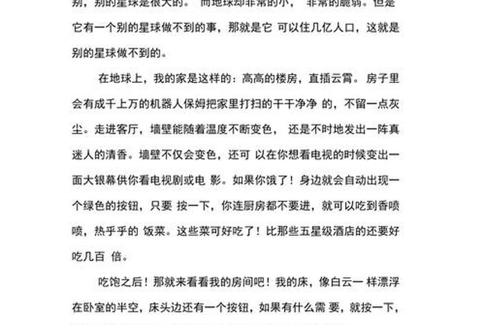 未来生活的作文想象中怎么写500字左右 - 末来生活的想象 未来生活的作文想象中怎么写500字左右 - 末来生活的想象