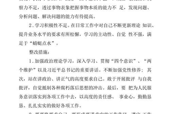 严格组织生活方面的问题整改、严格党的组织生活制度方面存在的问题清单 严格组织生活方面的问题整改、严格党的组织生活制度方面存在的问题清单