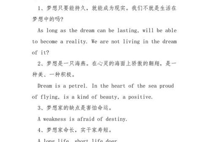 追求美好生活的英文（追求美好生活的经典名句）