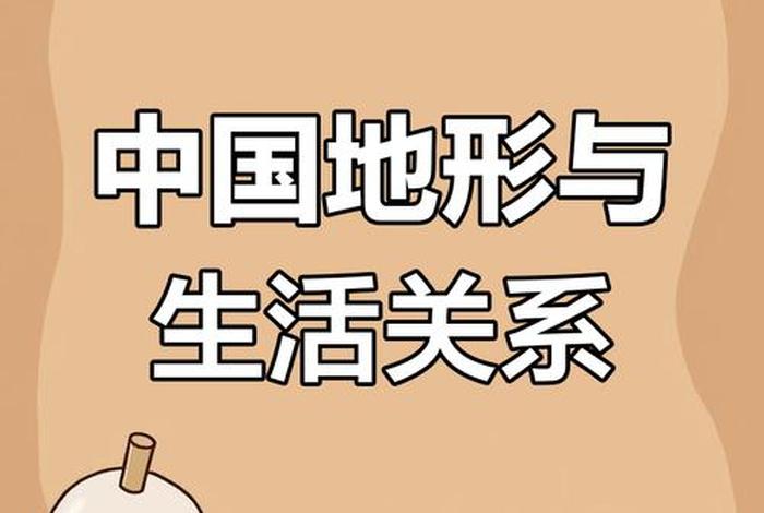 地理与生活的关系 - 地理和生活的关系 地理与生活的关系 - 地理和生活的关系