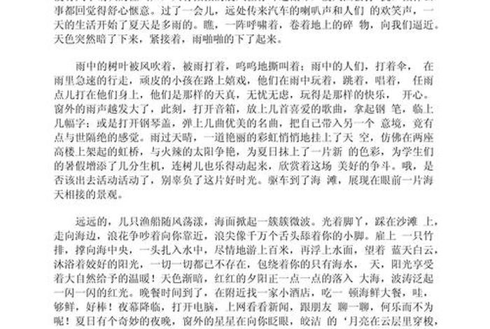 暑期生活作文600字 暑期生活作文600字初中