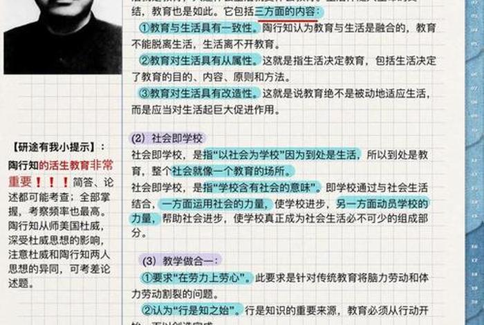 陶行知生活教育理论观点有 陶行知生活教育理论的基本内容