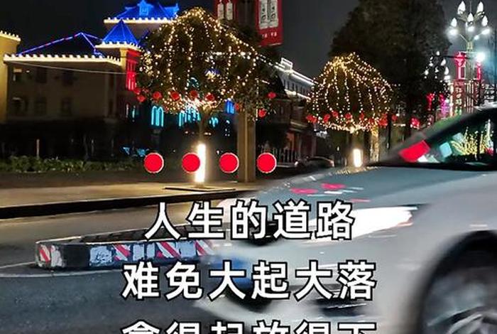 生活的道路大起大落（生活的大起大落怎么形容）