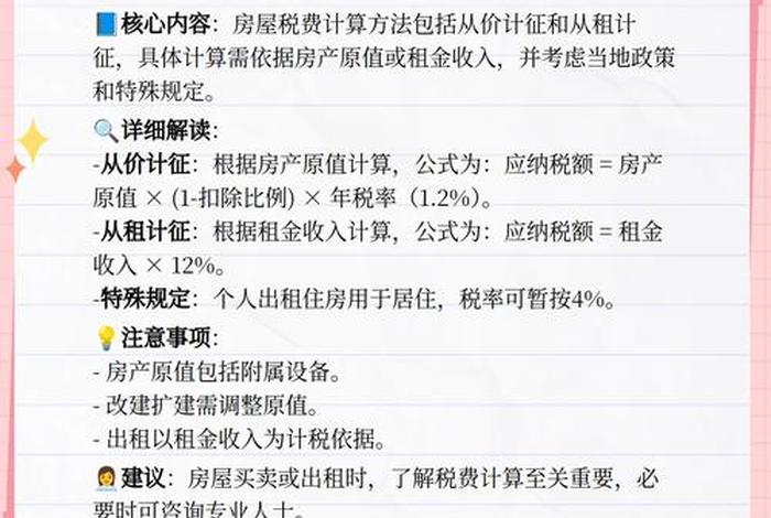 生活用房房产税如何征收 - 家庭生活用房