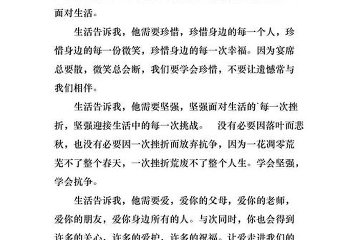 关于生活的演讲主题；关于生活的演讲主题有哪些