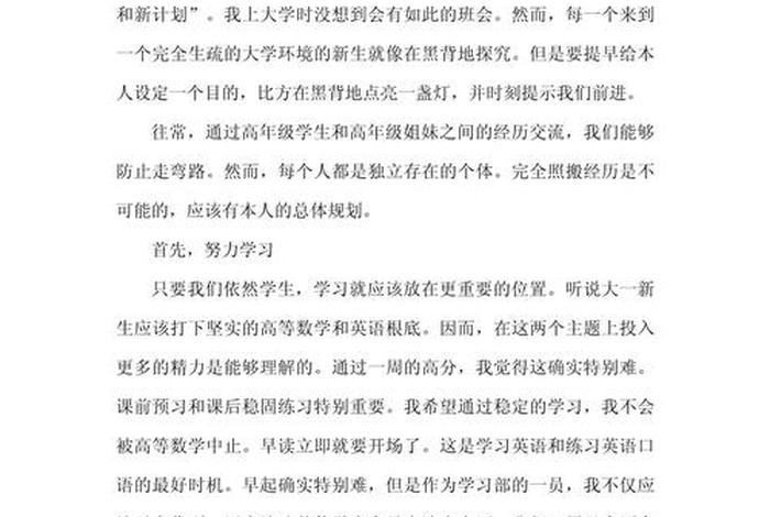 大学生活演讲稿三分钟、大学生活演讲稿范文