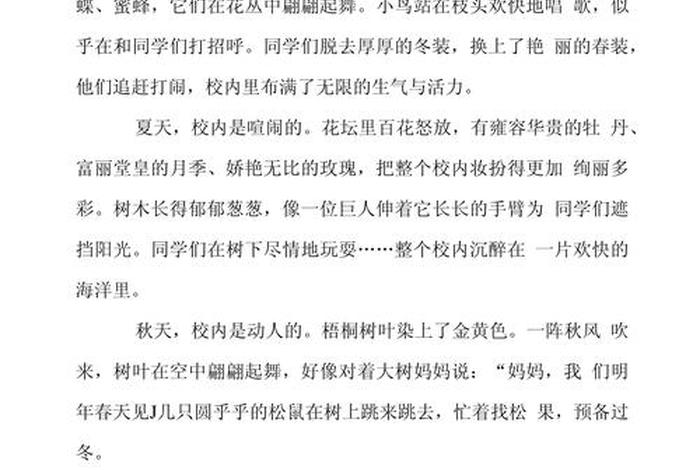 校园生活日记100字四年级下册；校园生活日记400字大全要真实