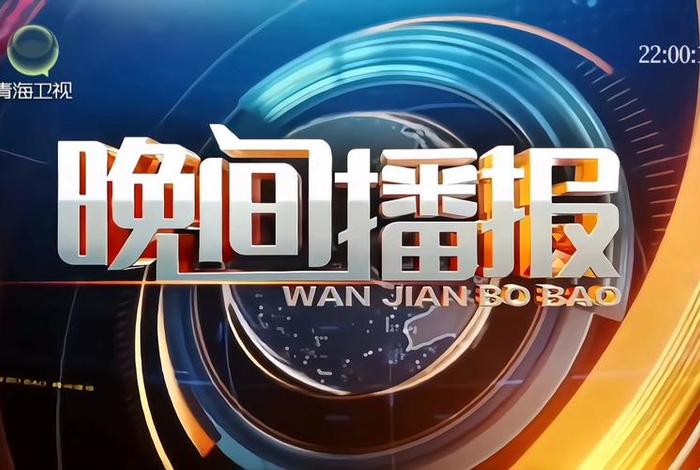 青海生活服务频道节目单 - 青海生活服务频道直播 青海生活服务频道节目单 - 青海生活服务频道直播