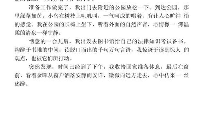 日常生活周记300字（日常生活周记300字高中）