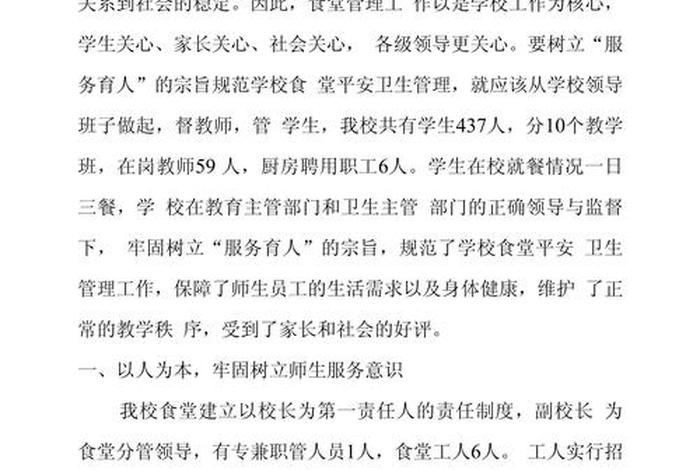 生活委员总结食堂问题、生活委员总结食堂问题和建议