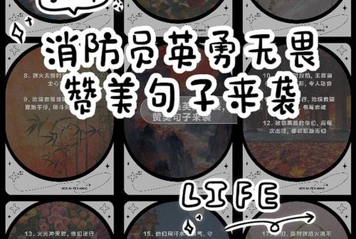 消防员的生活文案 - 消防员的唯美句子 消防员的生活文案 - 消防员的唯美句子