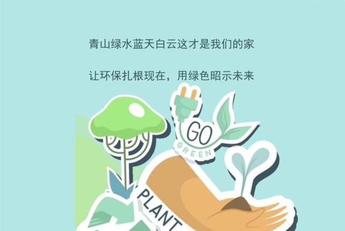 低碳生活海报文案 低碳生活海报文案素材 低碳生活海报文案 低碳生活海报文案素材