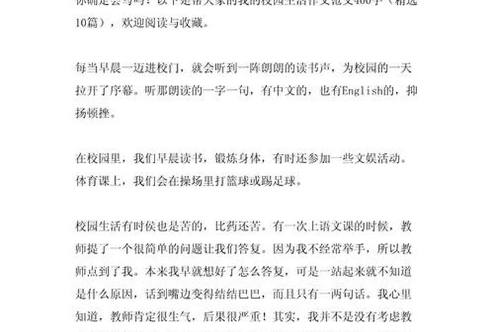 作文我的校园生活300字三年级(我的校园生活400字作文三年级) 作文我的校园生活300字三年级(我的校园生活400字作文三年级)