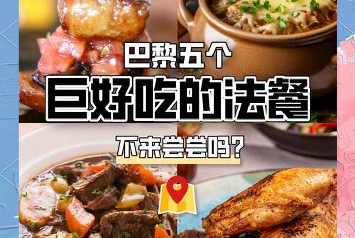 在法国生活中国美食博主;搜索法国的美食 在法国生活中国美食博主;搜索法国的美食