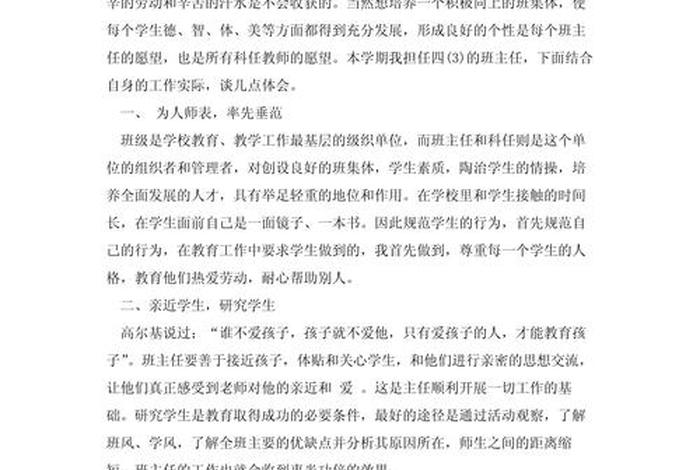 小学一年级生活总结(一年级上学期生活老师工作总结) 小学一年级生活总结(一年级上学期生活老师工作总结)