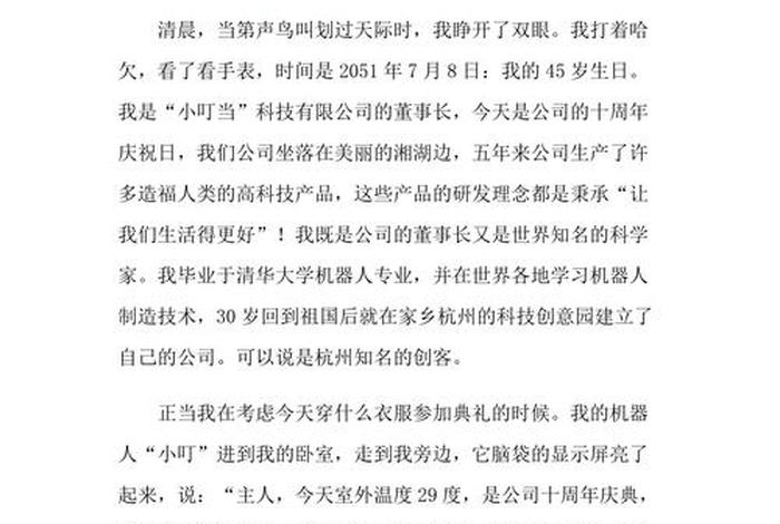 未来生活作文500字作文,未来生活 作文500字 未来生活作文500字作文,未来生活 作文500字