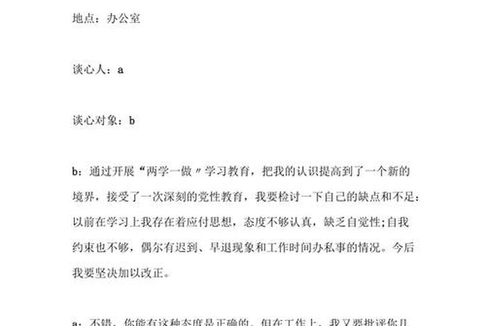 社区组织生活会谈心谈话记录2025年最新，社区党支部组织生活会谈话记录