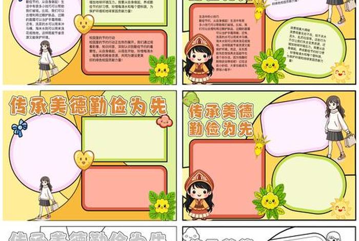 生活勤俭节约待人友善（勤俭节约珍惜生活）