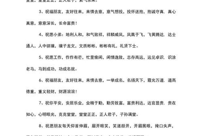 祝福别人生活美好的成语 - 祝福别人生活美好的成语大全