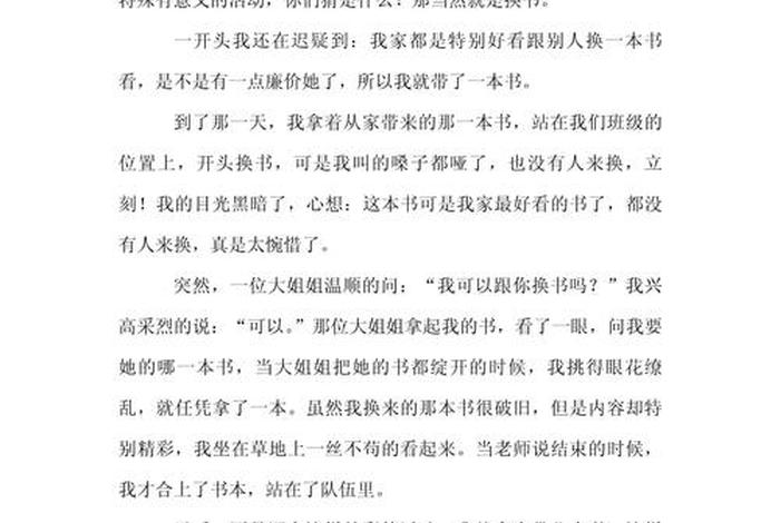 校园生活日记300字(共六篇)；校园生活日记300字大全