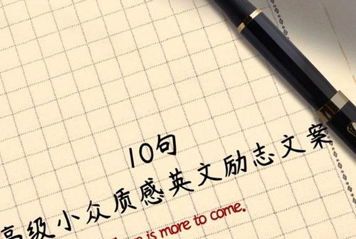 质感生活的文案；质感生活英文