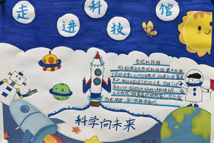 科技生活手抄报简单(科技生活的手抄报怎么画) 科技生活手抄报简单(科技生活的手抄报怎么画)