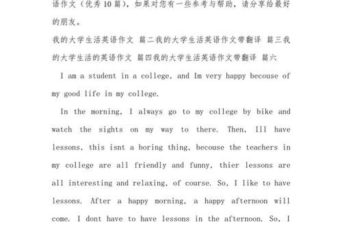 英语作文我的大学生活 - 英语作文我的大学生活模板 英语作文我的大学生活 - 英语作文我的大学生活模板