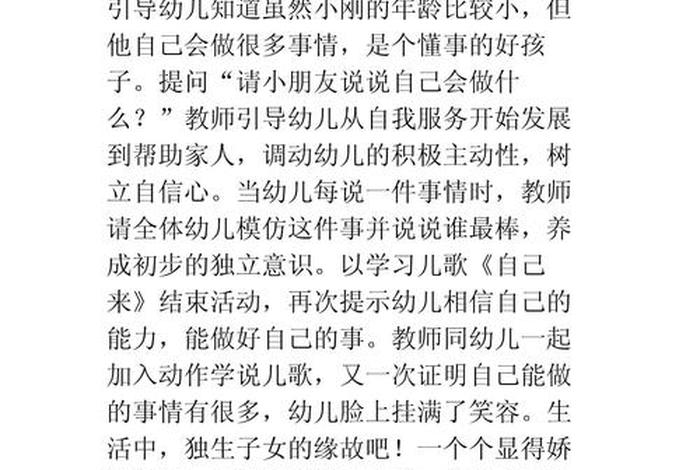 幼儿园生活反思简短50字,幼儿园生活反思简短50字左右 幼儿园生活反思简短50字,幼儿园生活反思简短50字左右