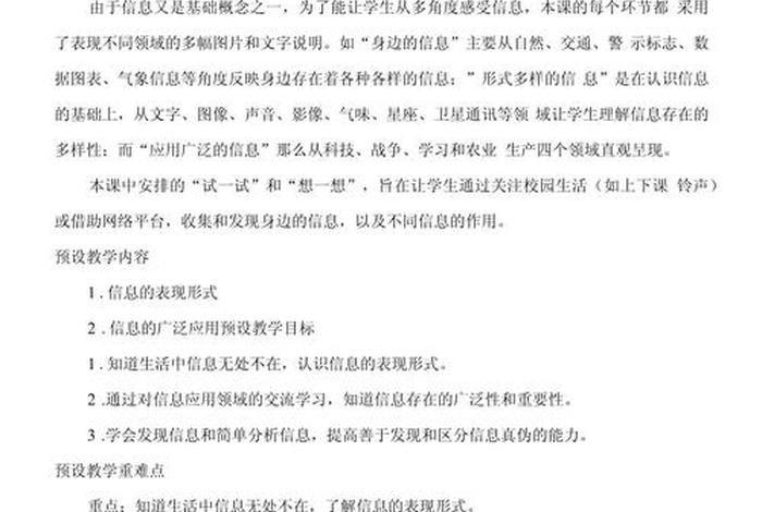 生活中的信息技术、生活中的信息技术教案 生活中的信息技术、生活中的信息技术教案