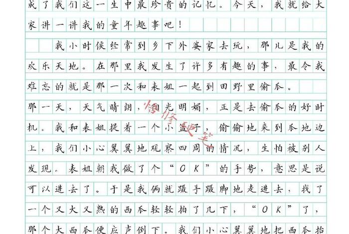 六年级下册难忘的小学生活作文、五年级作文难忘的童年 六年级下册难忘的小学生活作文、五年级作文难忘的童年