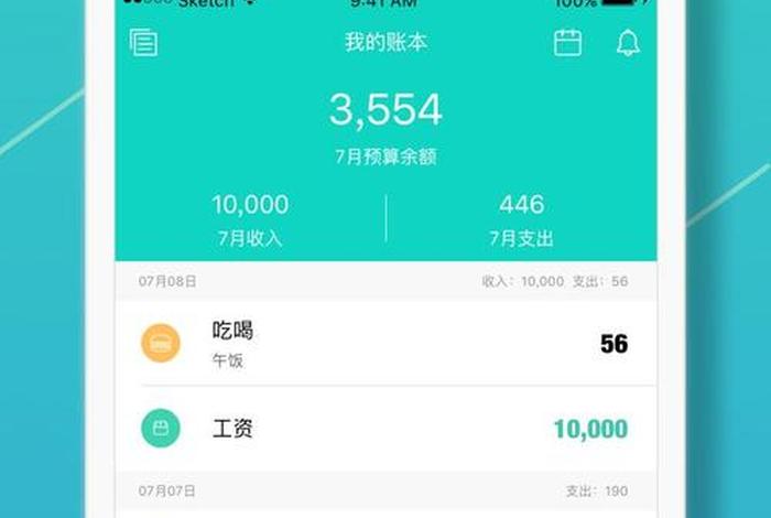 生活记账用什么软件好,记生活账的手机软件 生活记账用什么软件好,记生活账的手机软件