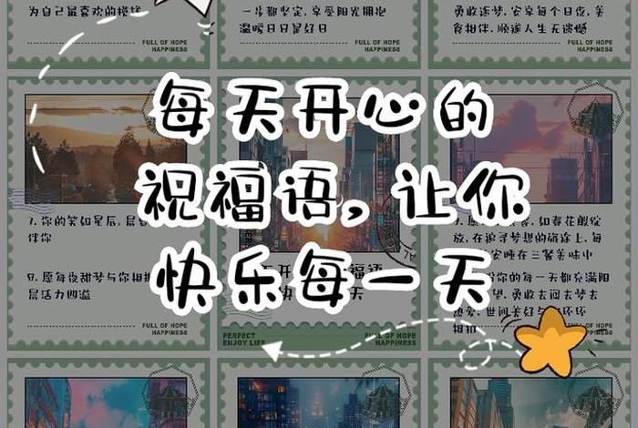 祝生活愉快下一句（祝 生活愉快）