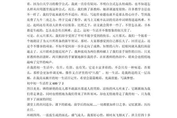 生活体验作文600字左右 - 生活体验,作文 生活体验作文600字左右 - 生活体验,作文