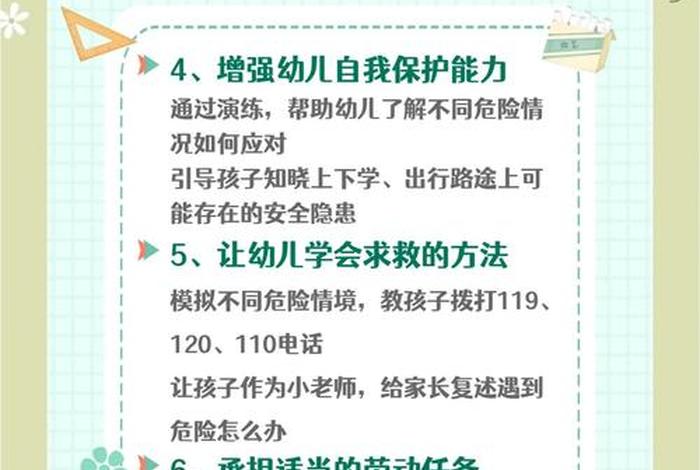 幼儿生活能力培养内容；生活能力的培养对幼儿的好处