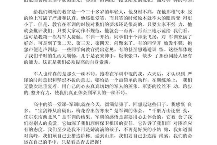 我的军训生活初一;我的军训生活初一四百字 我的军训生活初一;我的军训生活初一四百字