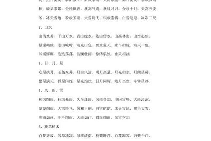 代表生活美好的词语 - 代表生活美好的词语有哪些 代表生活美好的词语 - 代表生活美好的词语有哪些