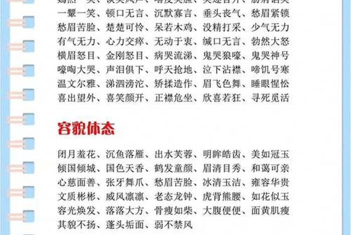 生活美好的成语四字成语、表示生活美好的四字成语 生活美好的成语四字成语、表示生活美好的四字成语