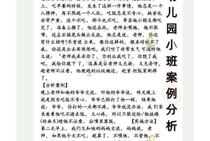 幼儿生活能力分析(幼儿生活能力分析小班) 幼儿生活能力分析(幼儿生活能力分析小班)