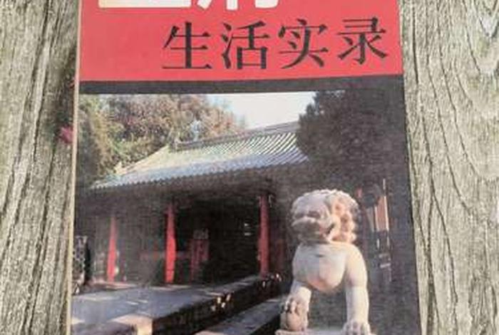 王府生活实录 金寄水,王府生活实录金寄水 王府生活实录 金寄水,王府生活实录金寄水