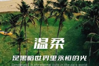 享受生活的人先享受世界 - 享受生活才是最重要的,要快乐,这样就够了