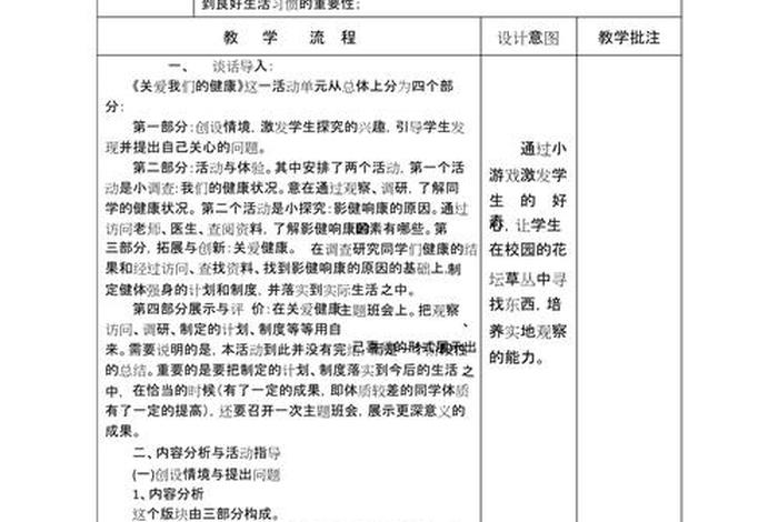 我语文生活综合实践，语文综合实践活动教案100例