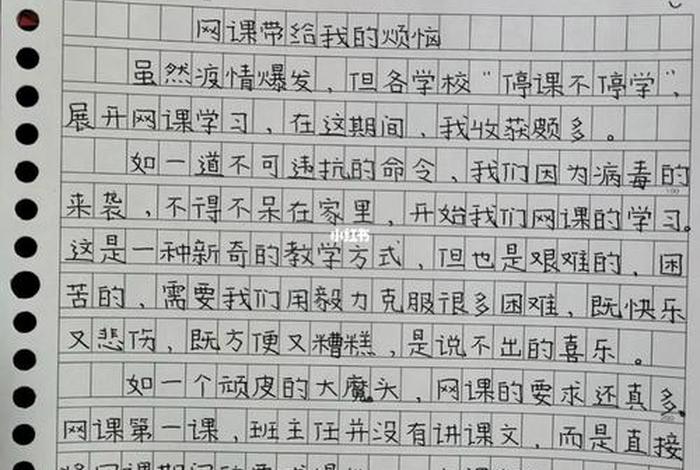 我的网课生活作文600字(我的网课生活作文600字2021) 我的网课生活作文600字(我的网课生活作文600字2021)