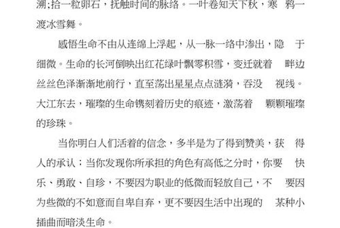 关于生活的演讲稿3篇、关于生活的演讲稿两分钟 关于生活的演讲稿3篇、关于生活的演讲稿两分钟