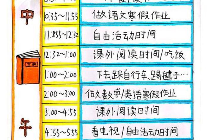 生活作息时间表图片；生活作息时间安排表